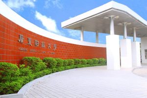 Guangdong University of Finance and Economics
