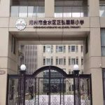 Zhengzhou International Primary School Association